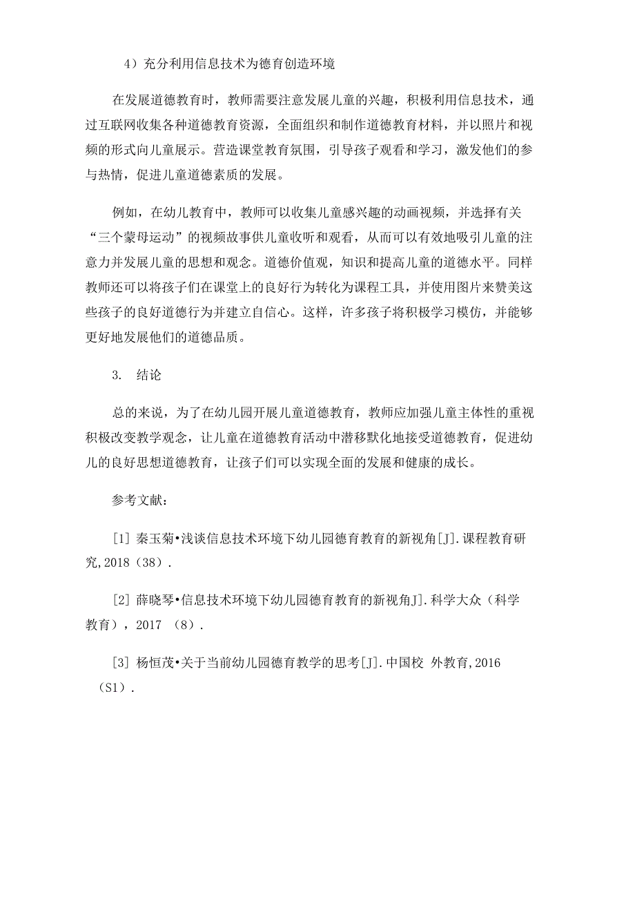 幼儿园开展德育教育的途径_第4页