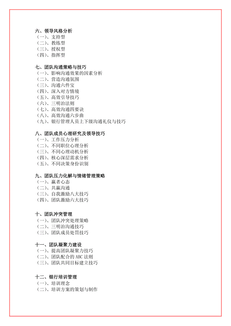 陈毓慧银行团队建设与执行力训练525_第3页