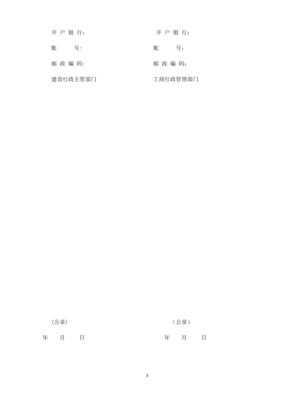 建筑工程施工合同示范文本(GF-1999-0201)_第4页