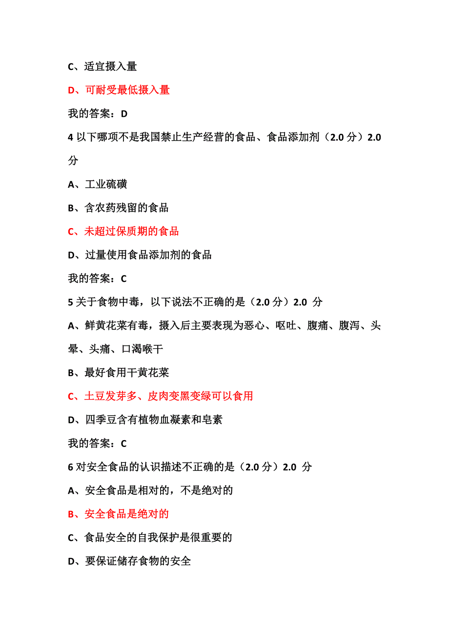 18下超星尔雅食品营养与食品安全期末考试答案.doc_第2页