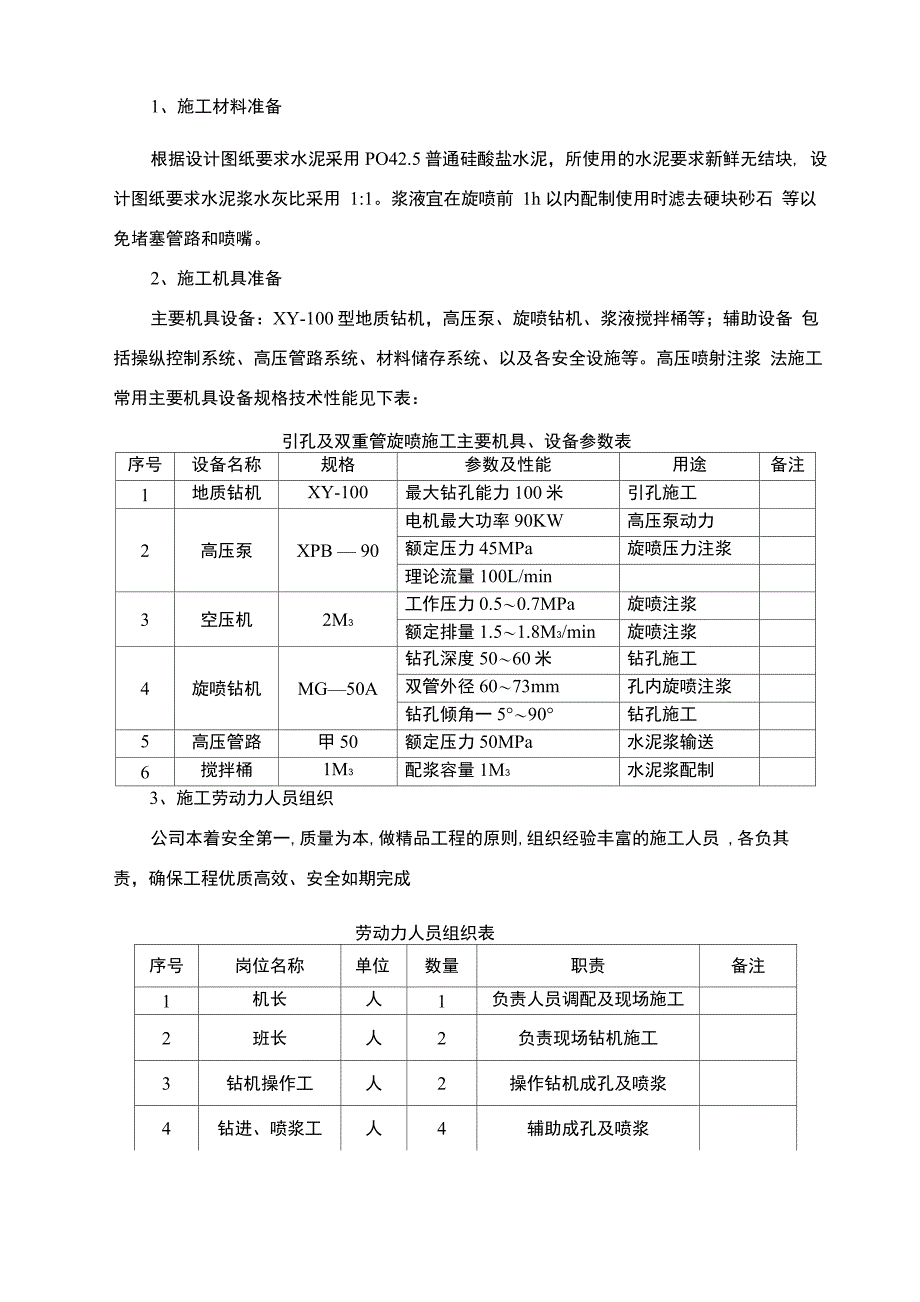 高压旋喷桩施工方案(两重管)_第4页