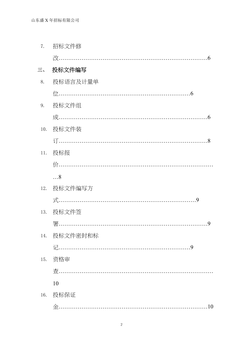 户式中央空调设备及安装招标文件_第3页