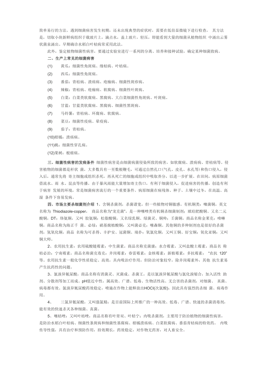 植物细菌性病害知识_第2页