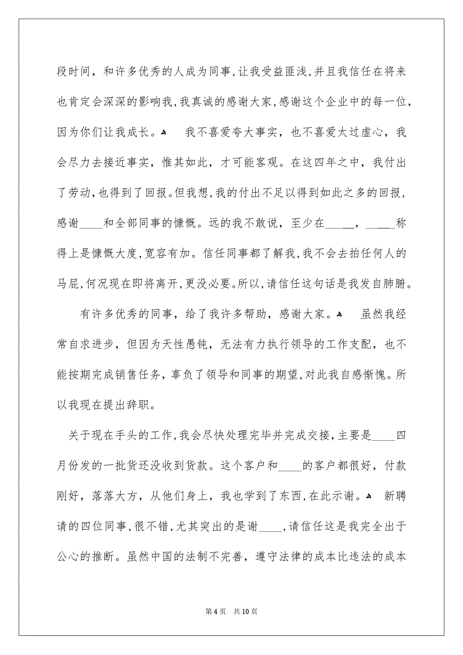 有关简短辞职报告范文合集10篇_第4页