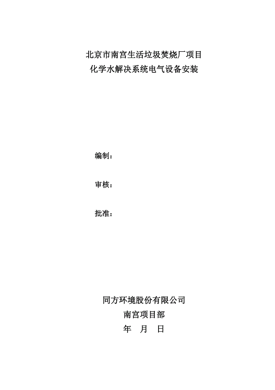 化学水处理系统电气设备安装8_第2页