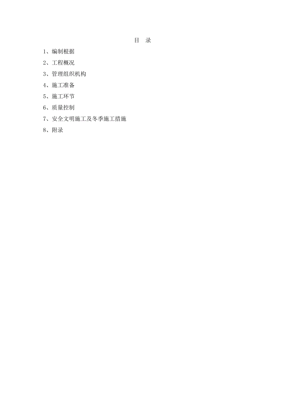 化学水处理系统电气设备安装8_第3页