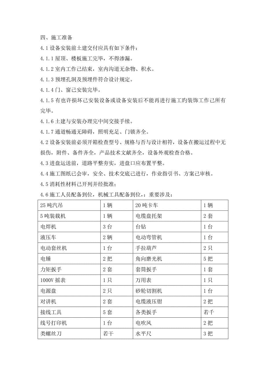 化学水处理系统电气设备安装8_第5页