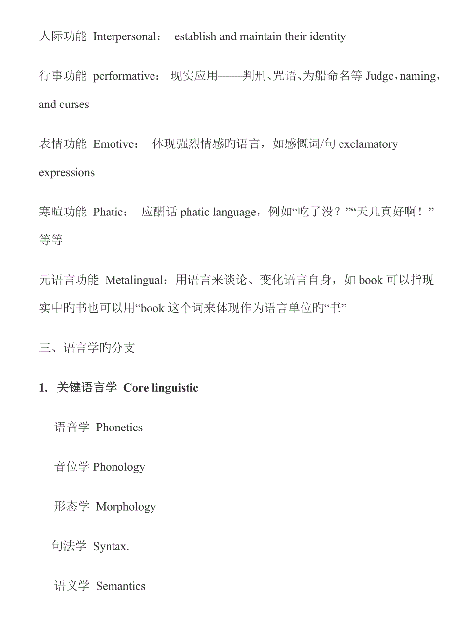 2023年英语专八语言学知识复习资料汇编_第2页