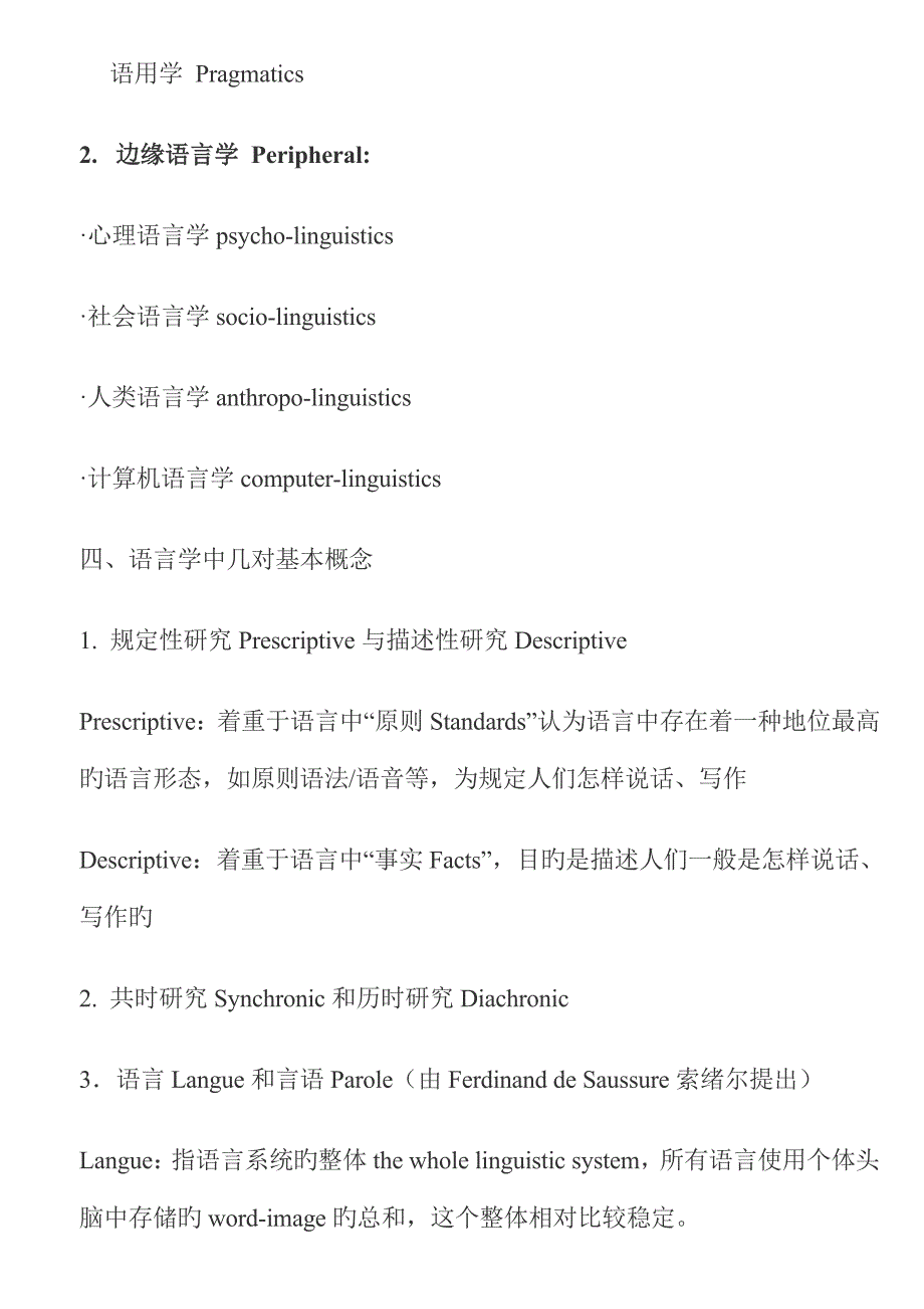 2023年英语专八语言学知识复习资料汇编_第3页