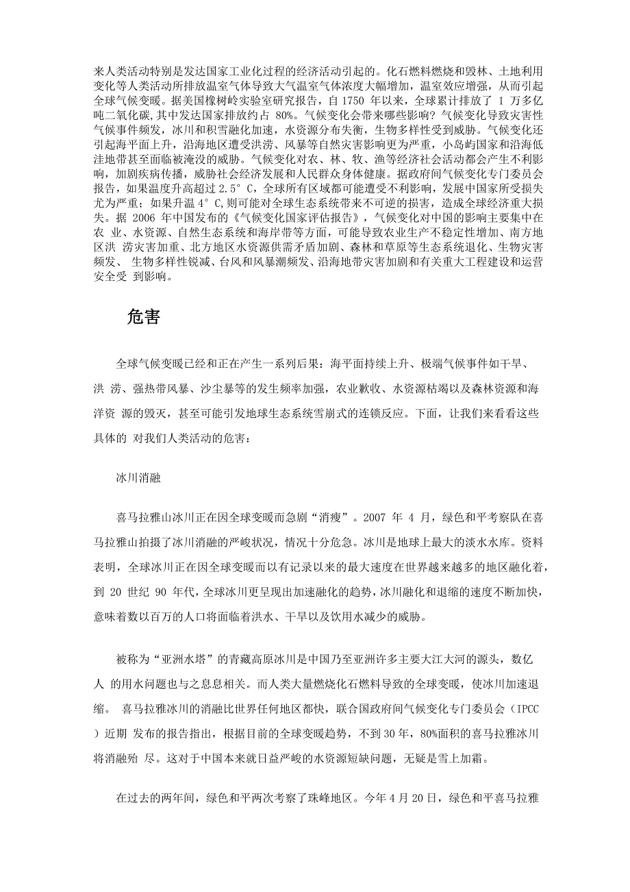 全球化环境问题论文_第2页