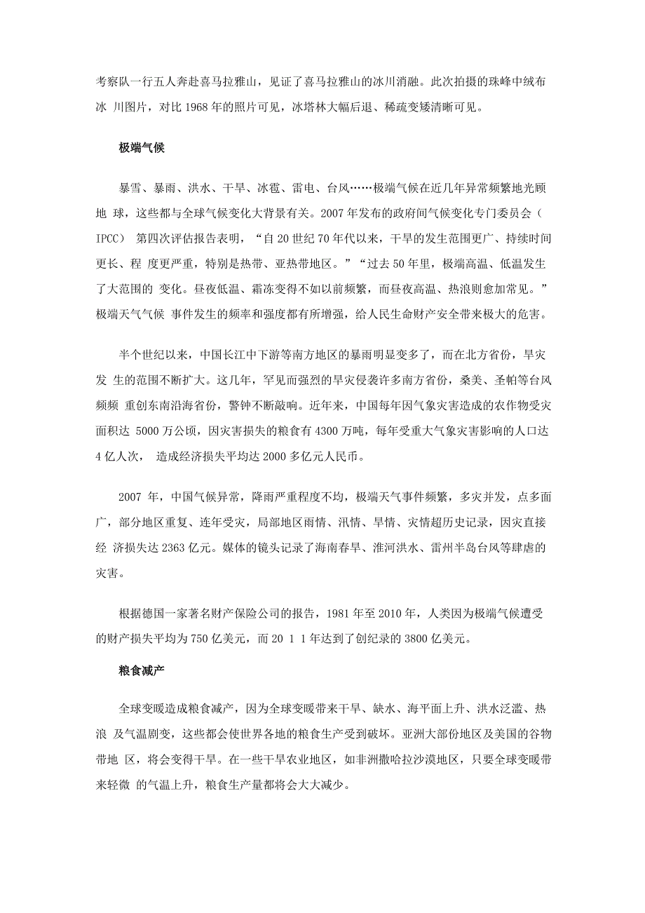 全球化环境问题论文_第3页