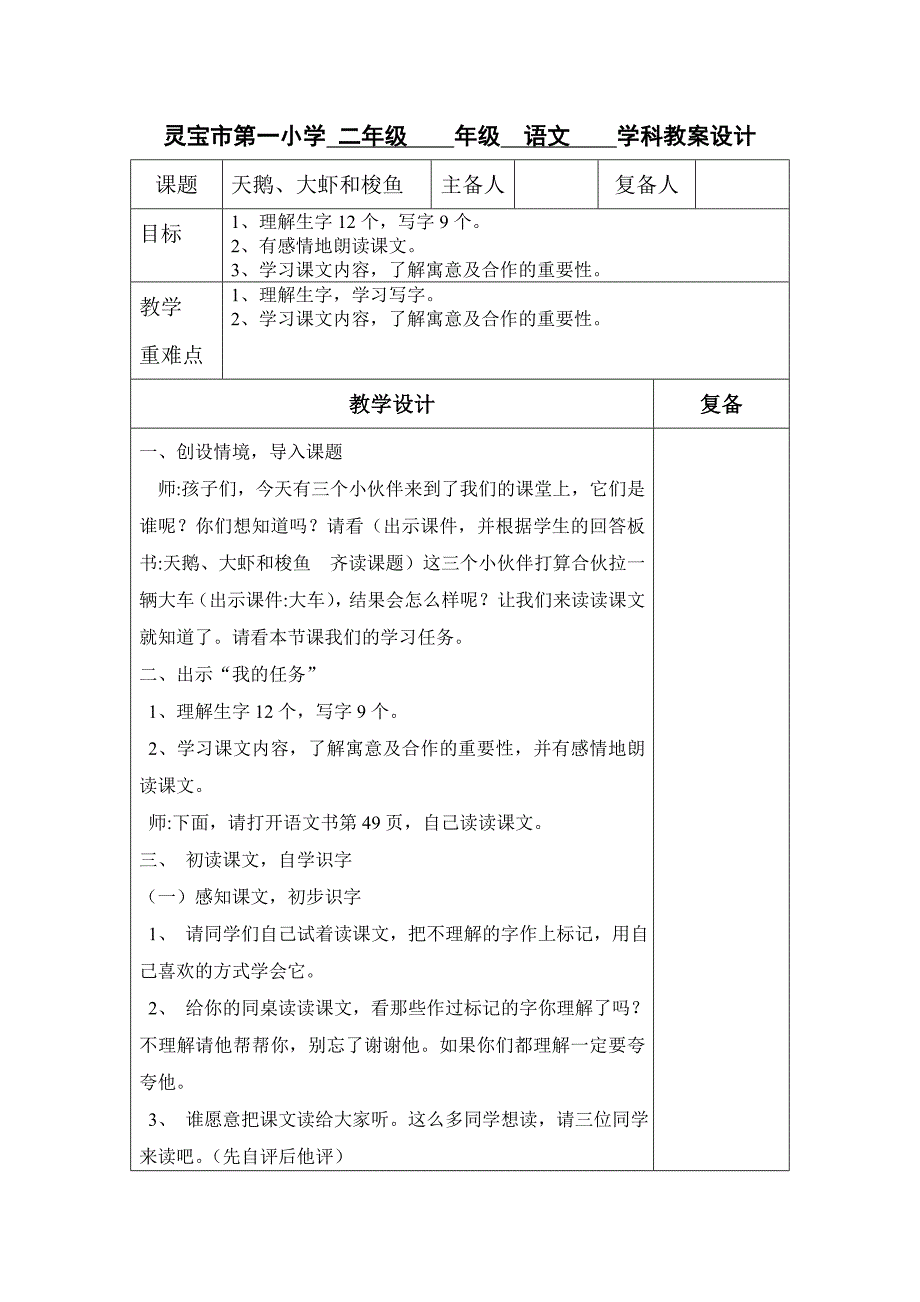 天鹅大虾和梭鱼模板教案_第1页