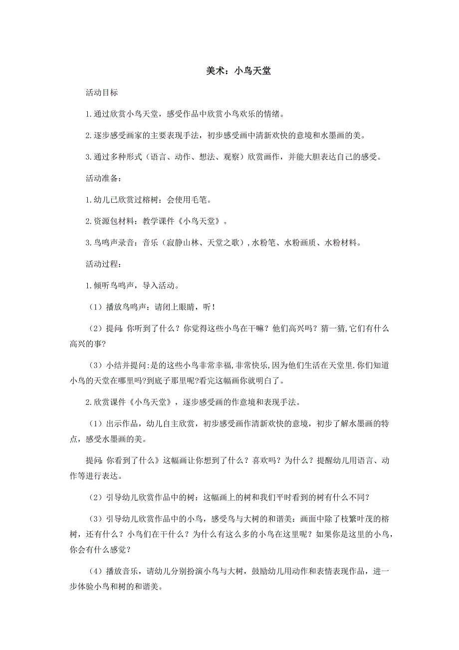 美术《小鸟天堂》_第1页