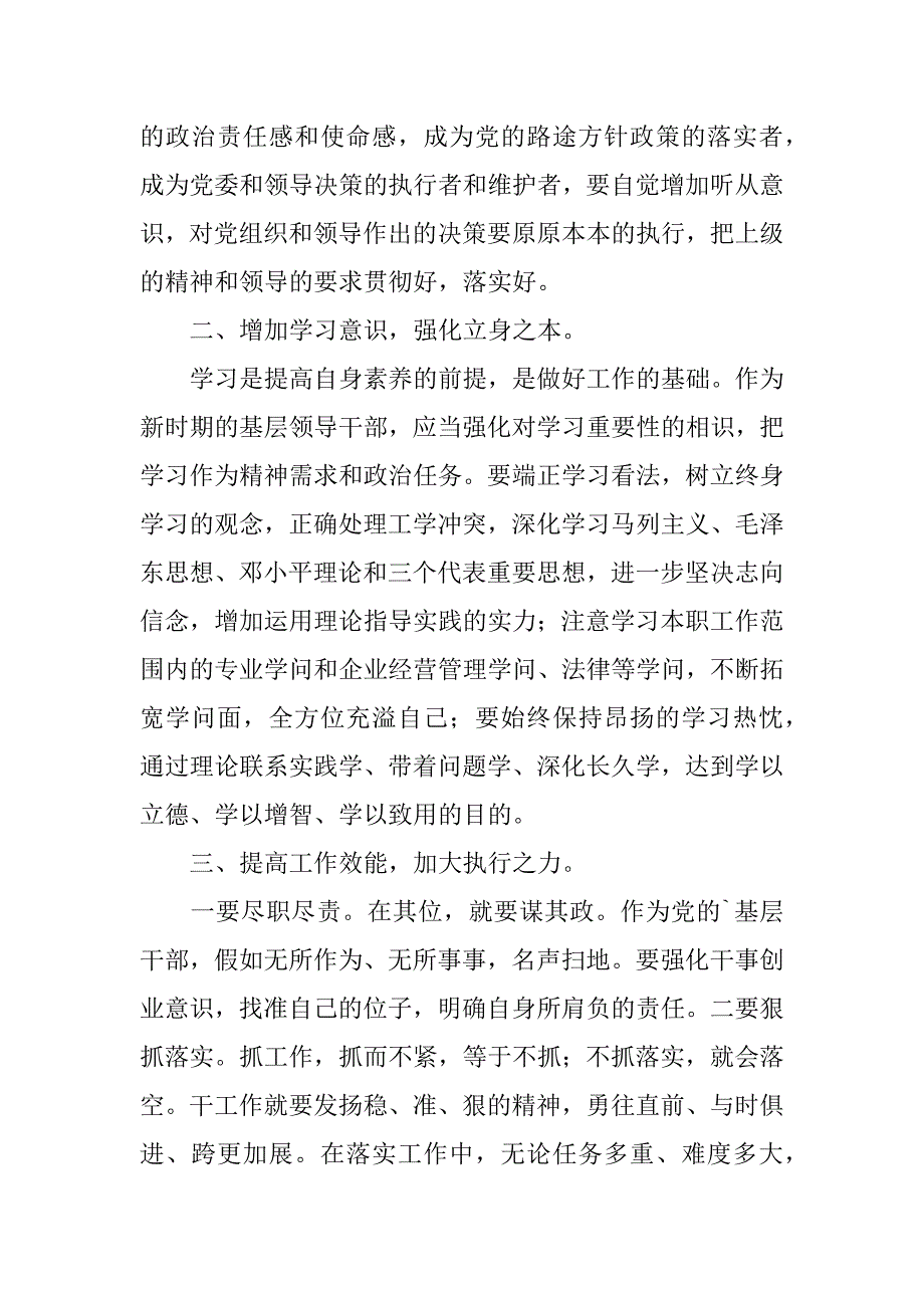 2023年最新加强作风建设心得体会范文1000字【通用5篇】_第2页