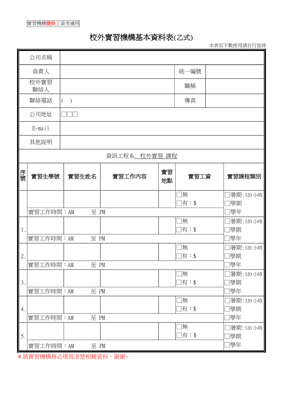 合作意向书校外实习合约书乙式有薪资版高雄应用科技大学资讯_第5页