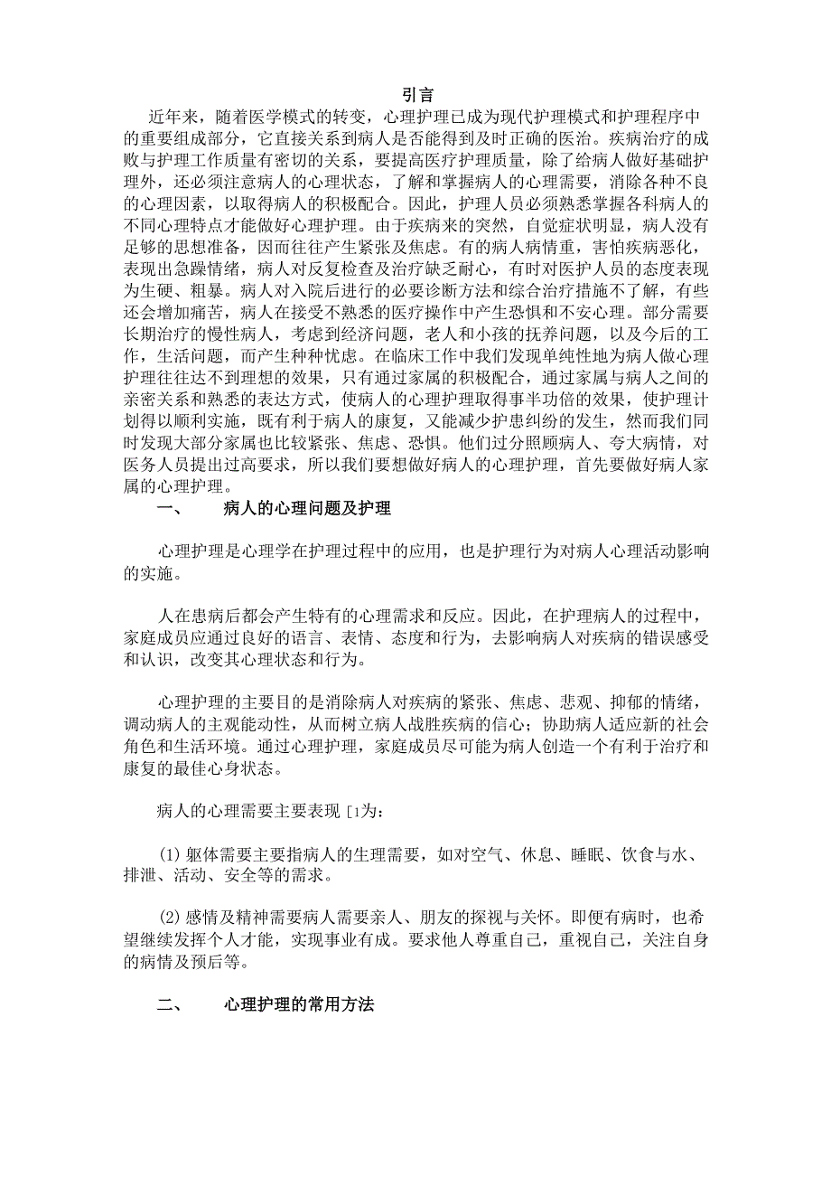 基层医疗机构内科住院病人常见的心理问题及护理_第4页