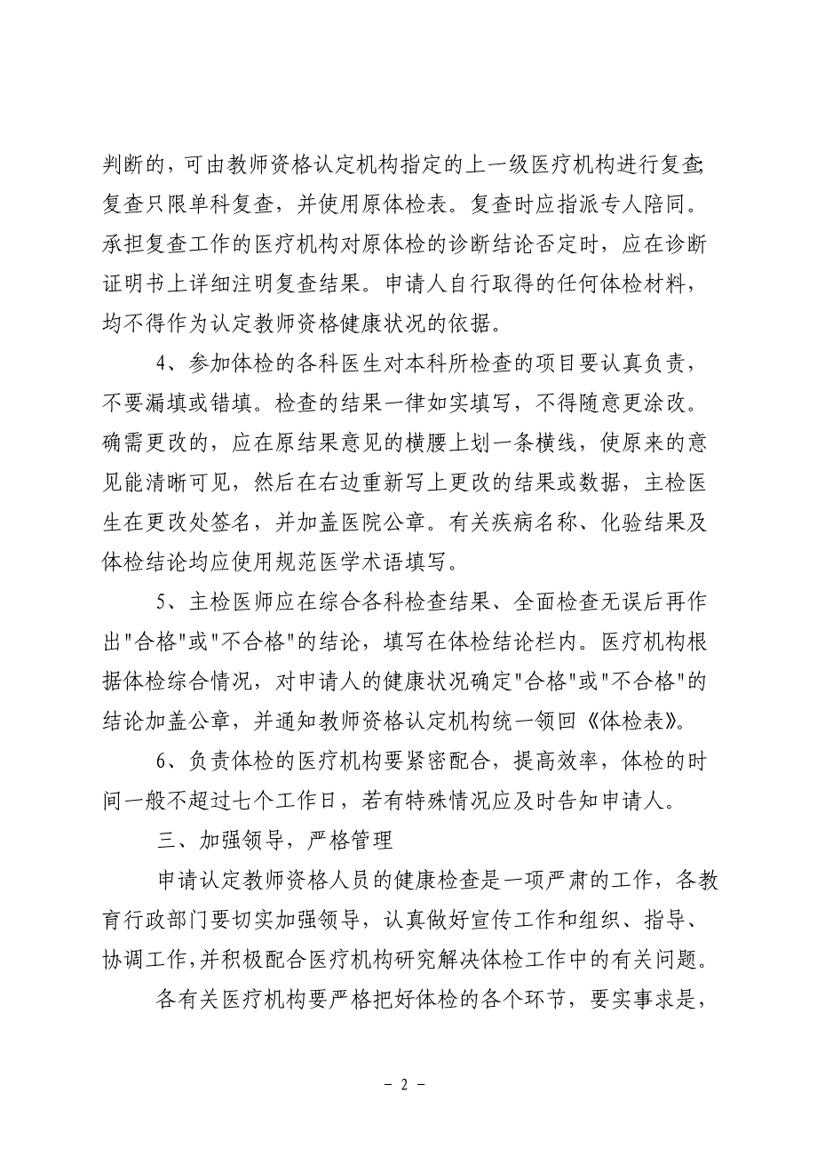 四川省教师认证资格.doc_第2页