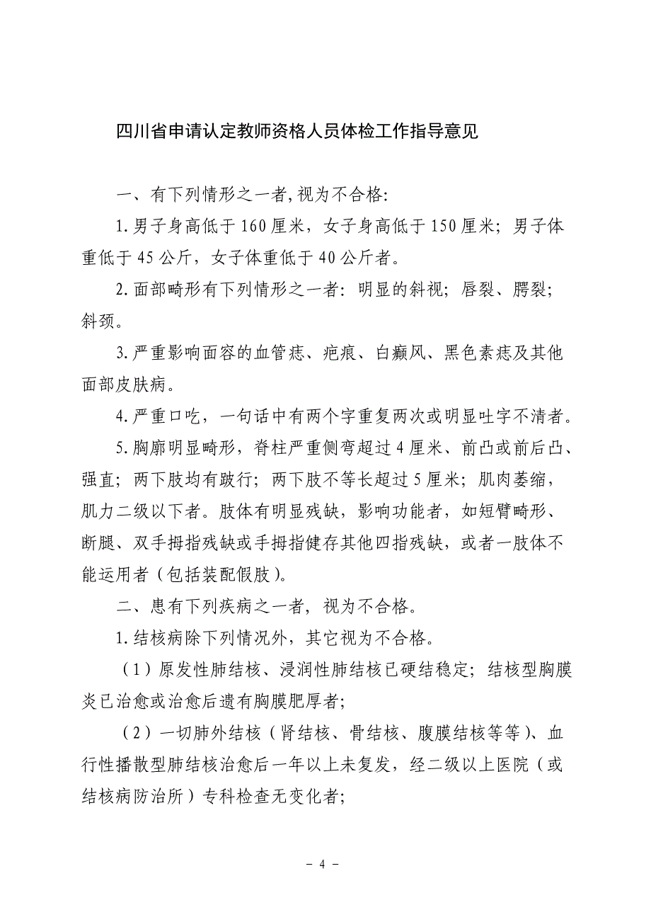 四川省教师认证资格.doc_第4页