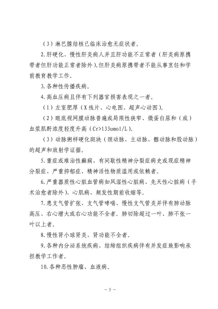 四川省教师认证资格.doc_第5页