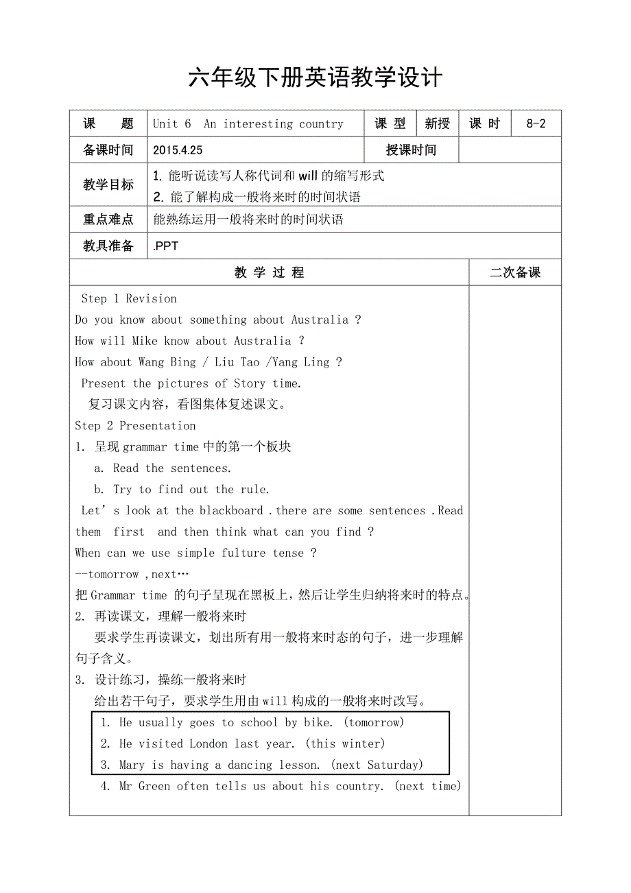 六年级下册英语教学设计.doc_第3页