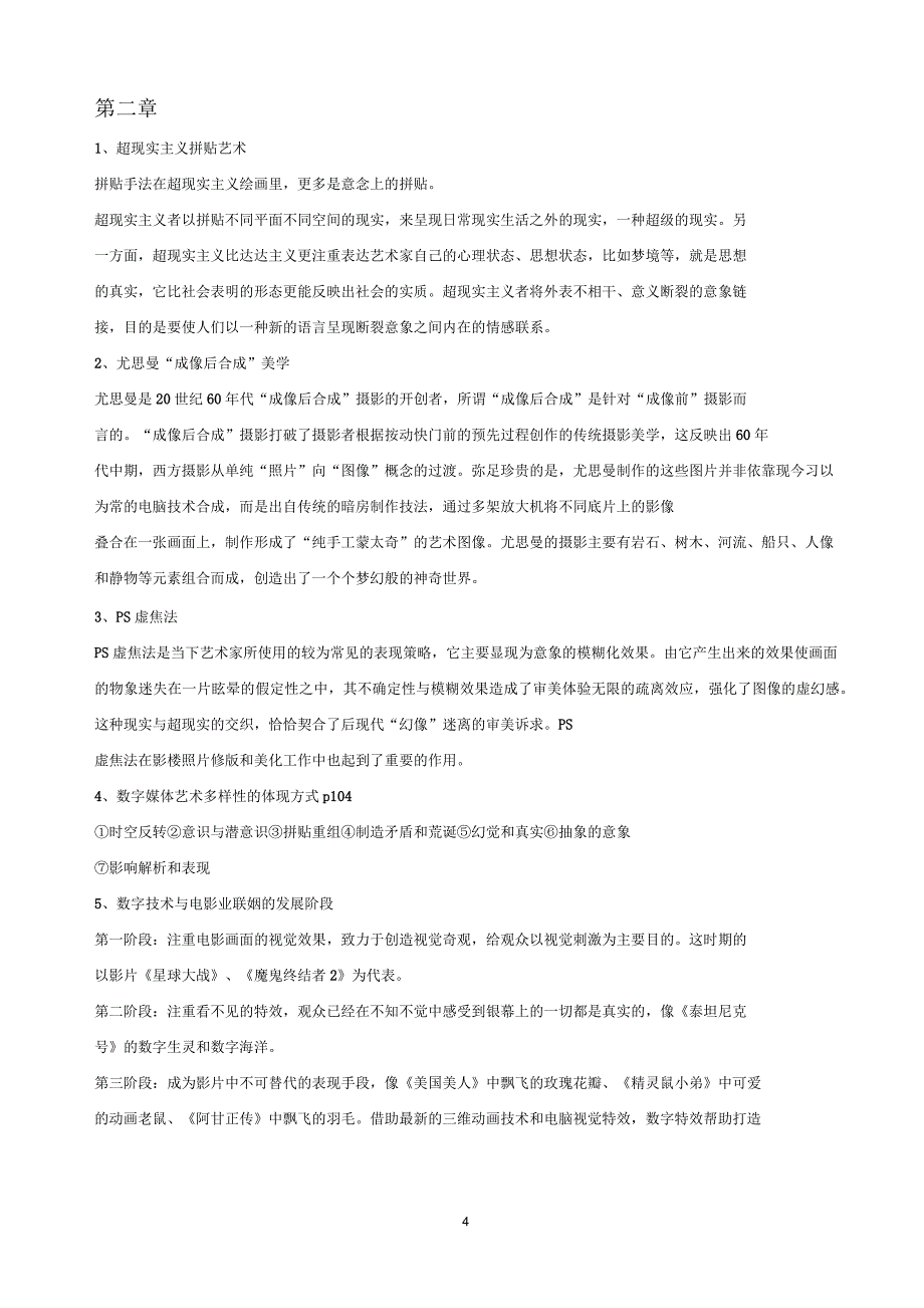 2020届中考英语复习第二篇中考语法专项第26课动词基础知识_第4页