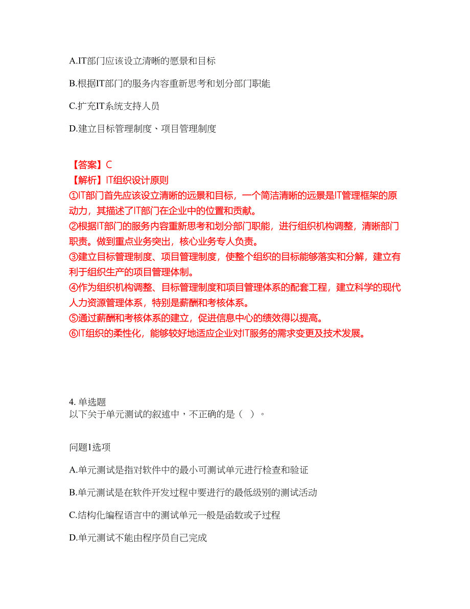 2022年软考-信息系统管理工程师考试题库及全真模拟冲刺卷54（附答案带详解）_第3页