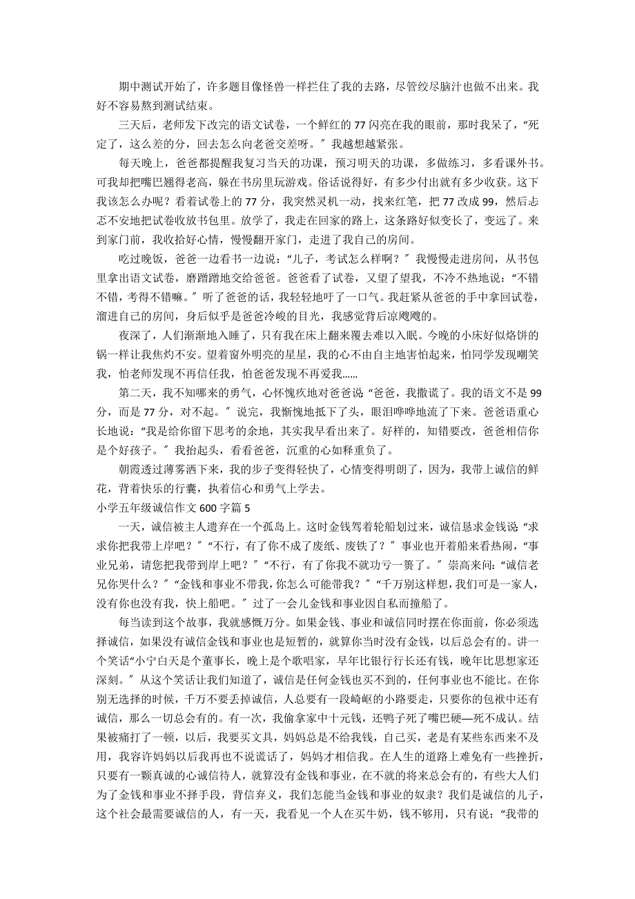 小学五年级诚信作文600字八篇_第3页