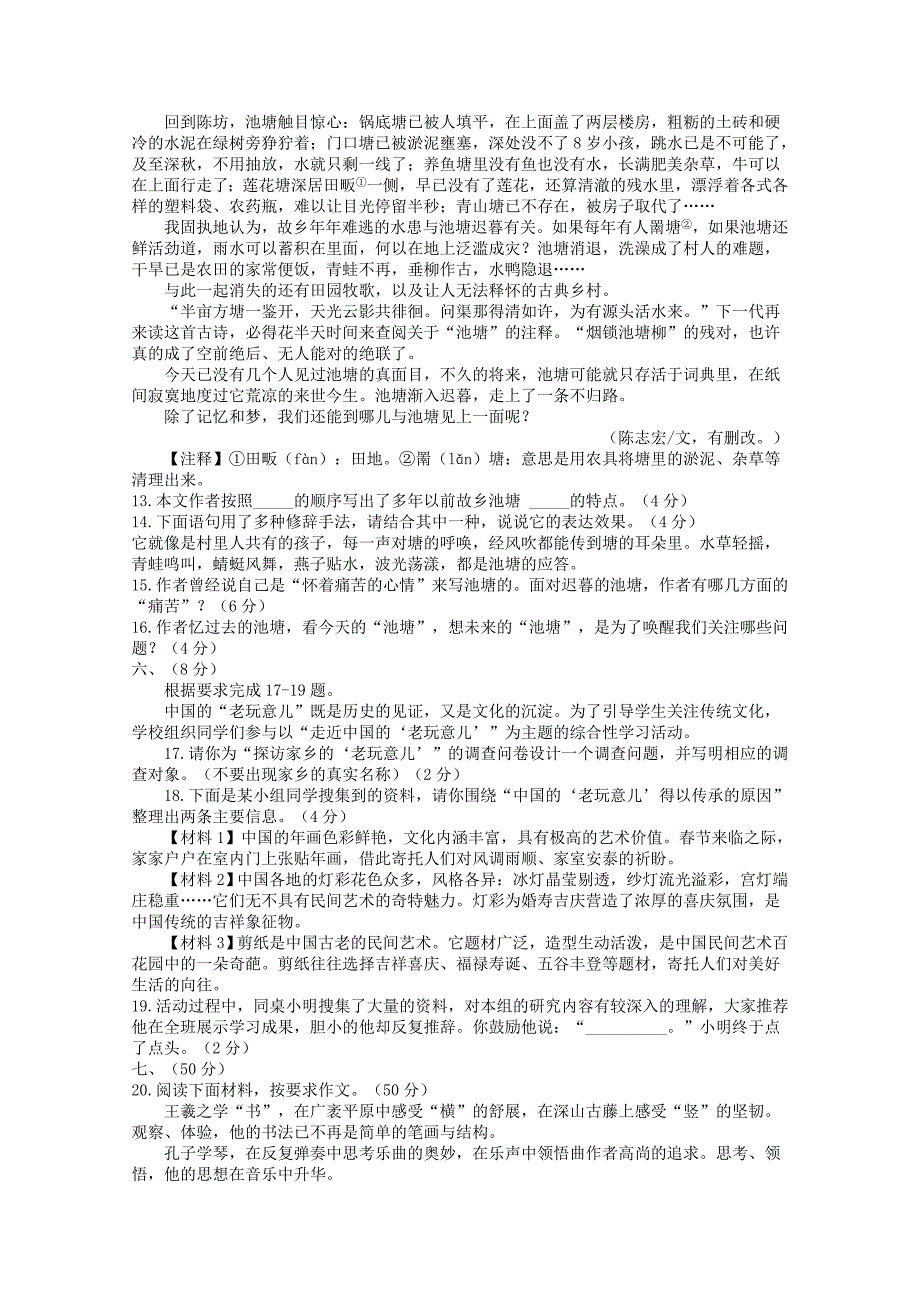 湖北省武汉市2011年中考语文试卷及答案_第4页