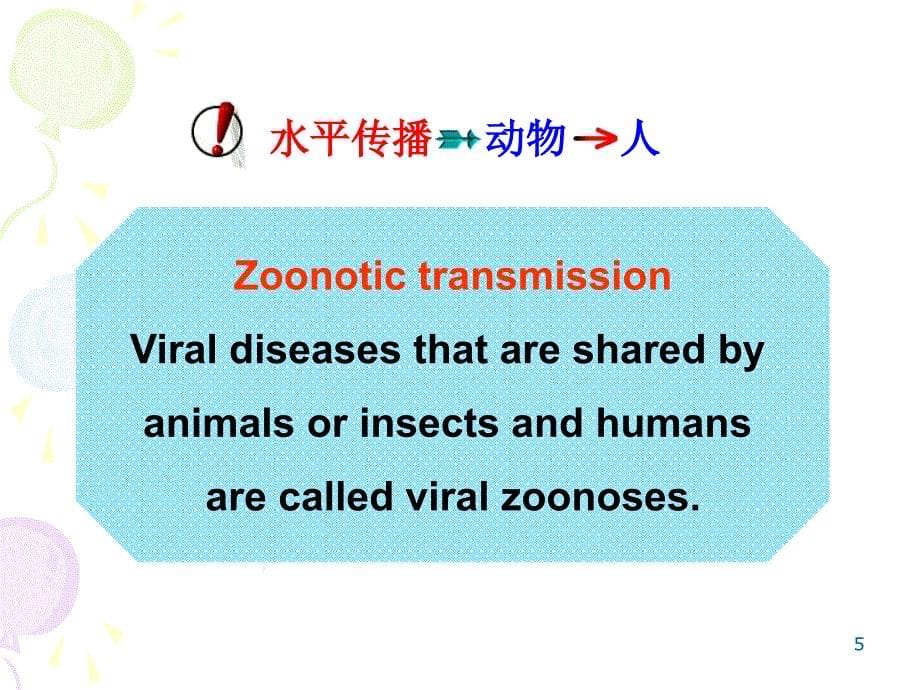 医学微生物学病毒的感染与免疫_第5页