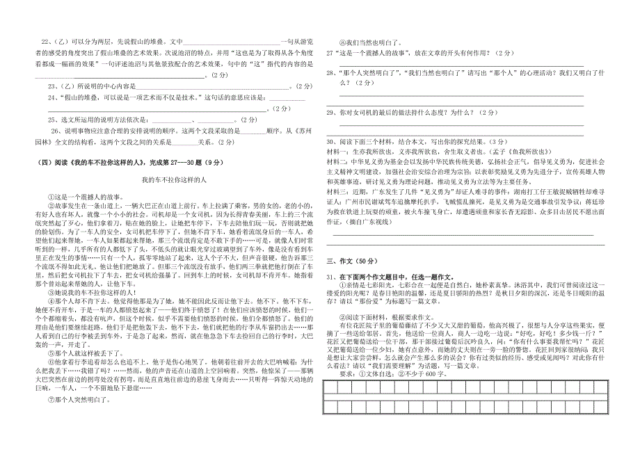 云南省楚雄州禄丰四中2011年八年级语文上学期期未考试 人教新课标版_第3页