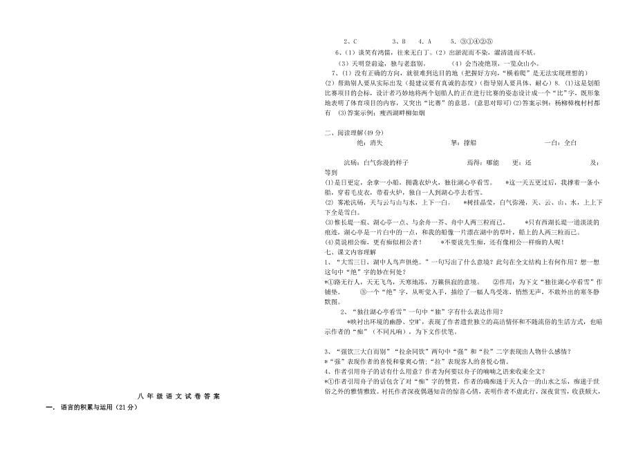 云南省楚雄州禄丰四中2011年八年级语文上学期期未考试 人教新课标版_第5页