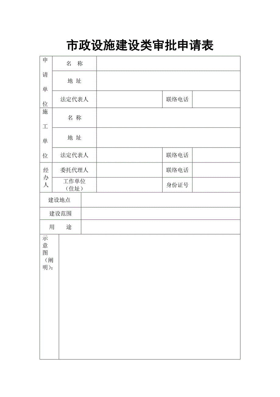 市政设施建设类审批申请表_第3页