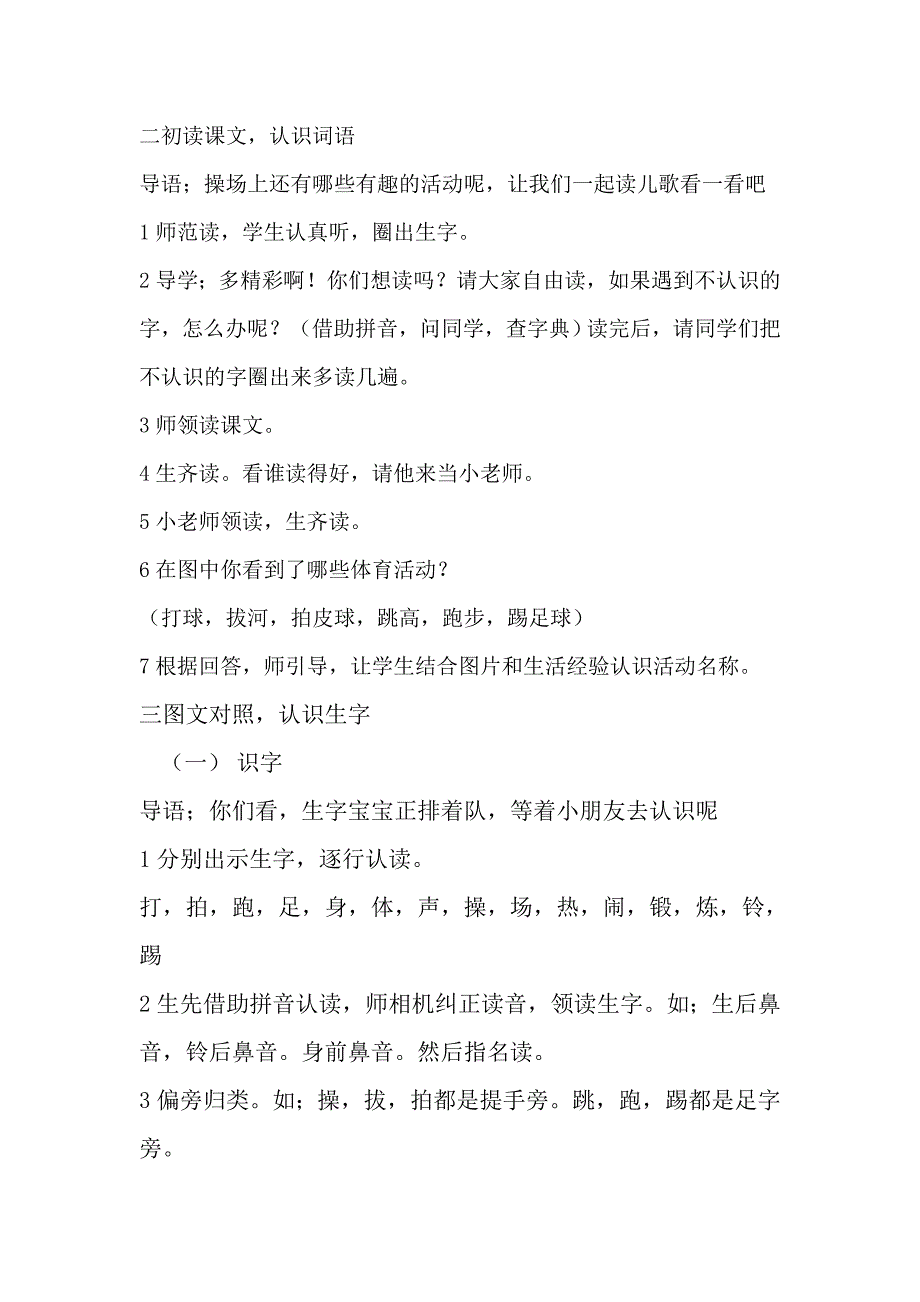 一年级下册操场上教案.doc_第2页