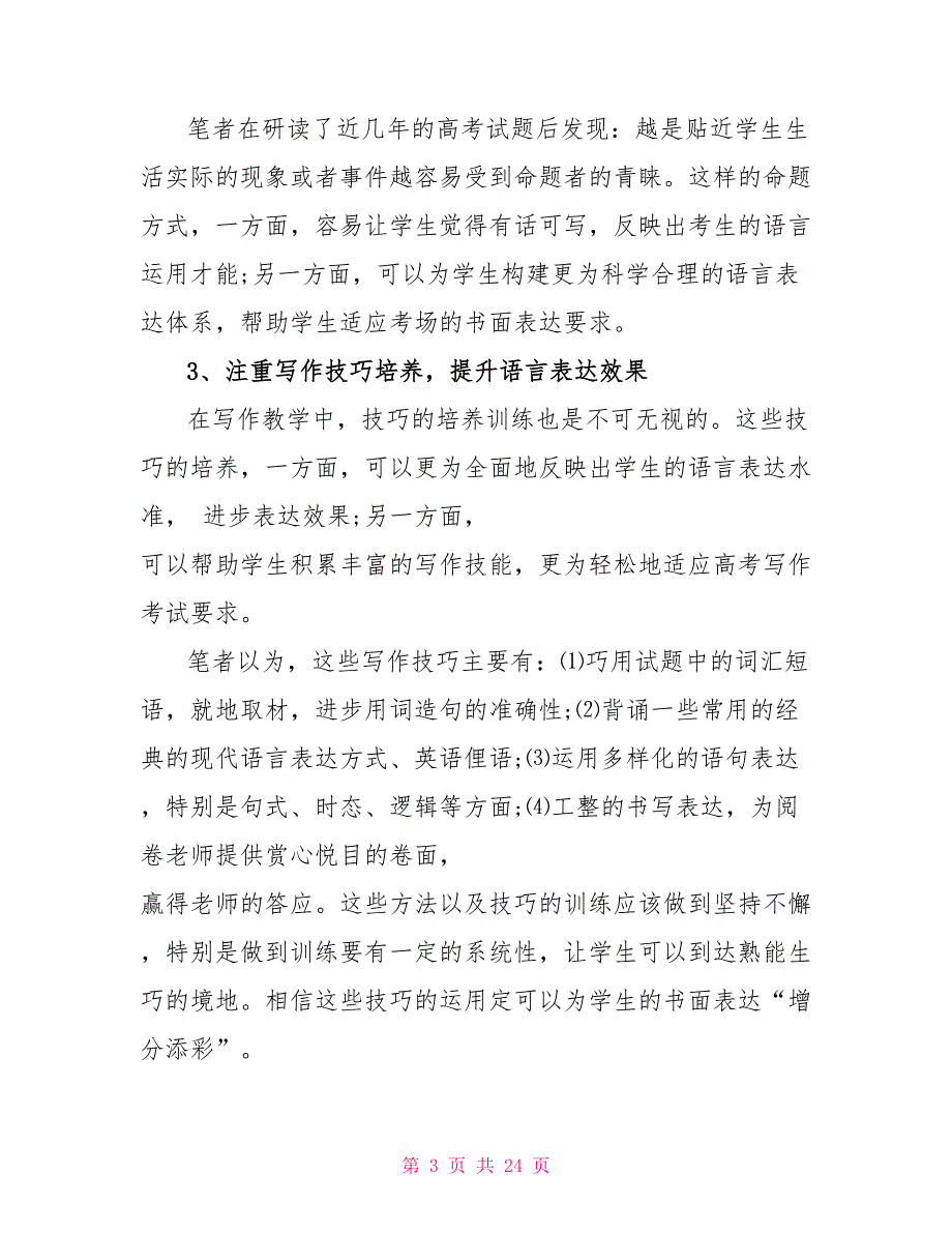 最新英语必修3模块教学方法模板_第3页