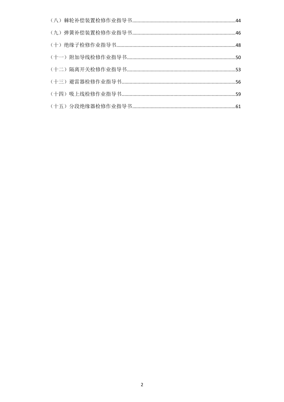 哈密供电段接触网作业指导书_第3页