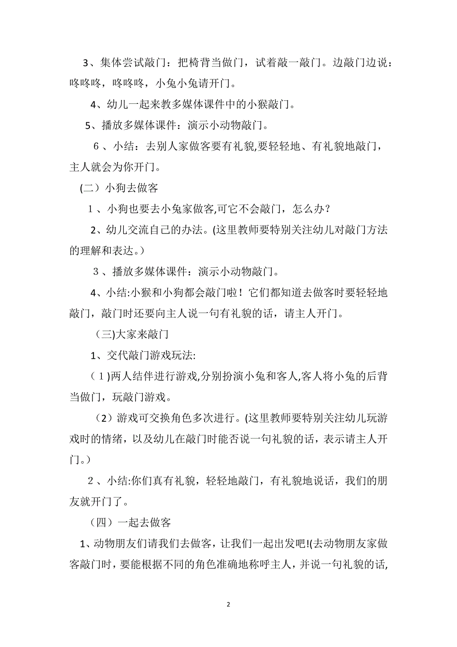 小班优秀社会教案敲门_第2页