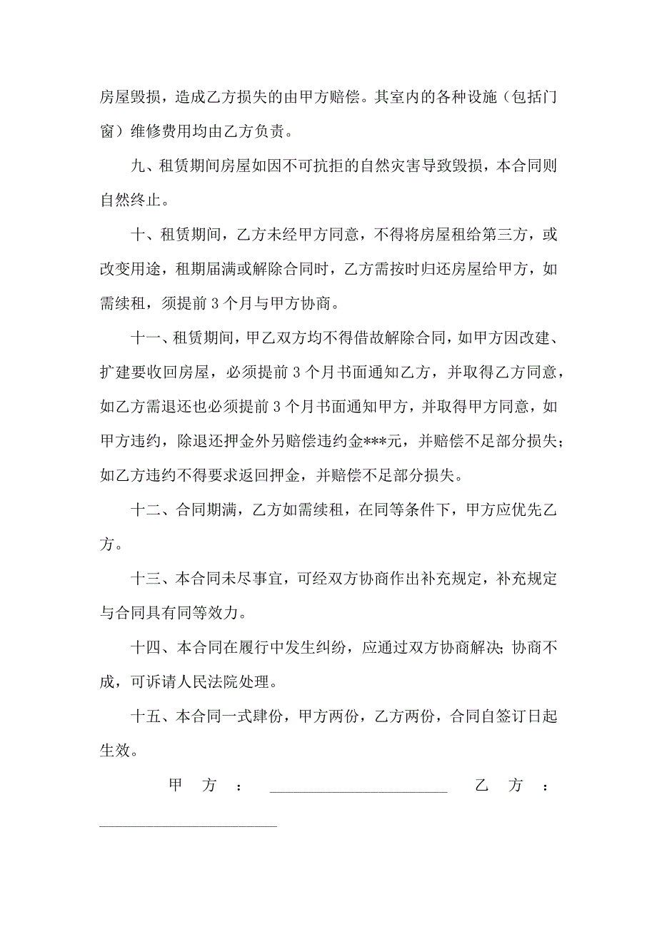 铺面租赁合同4篇_第4页