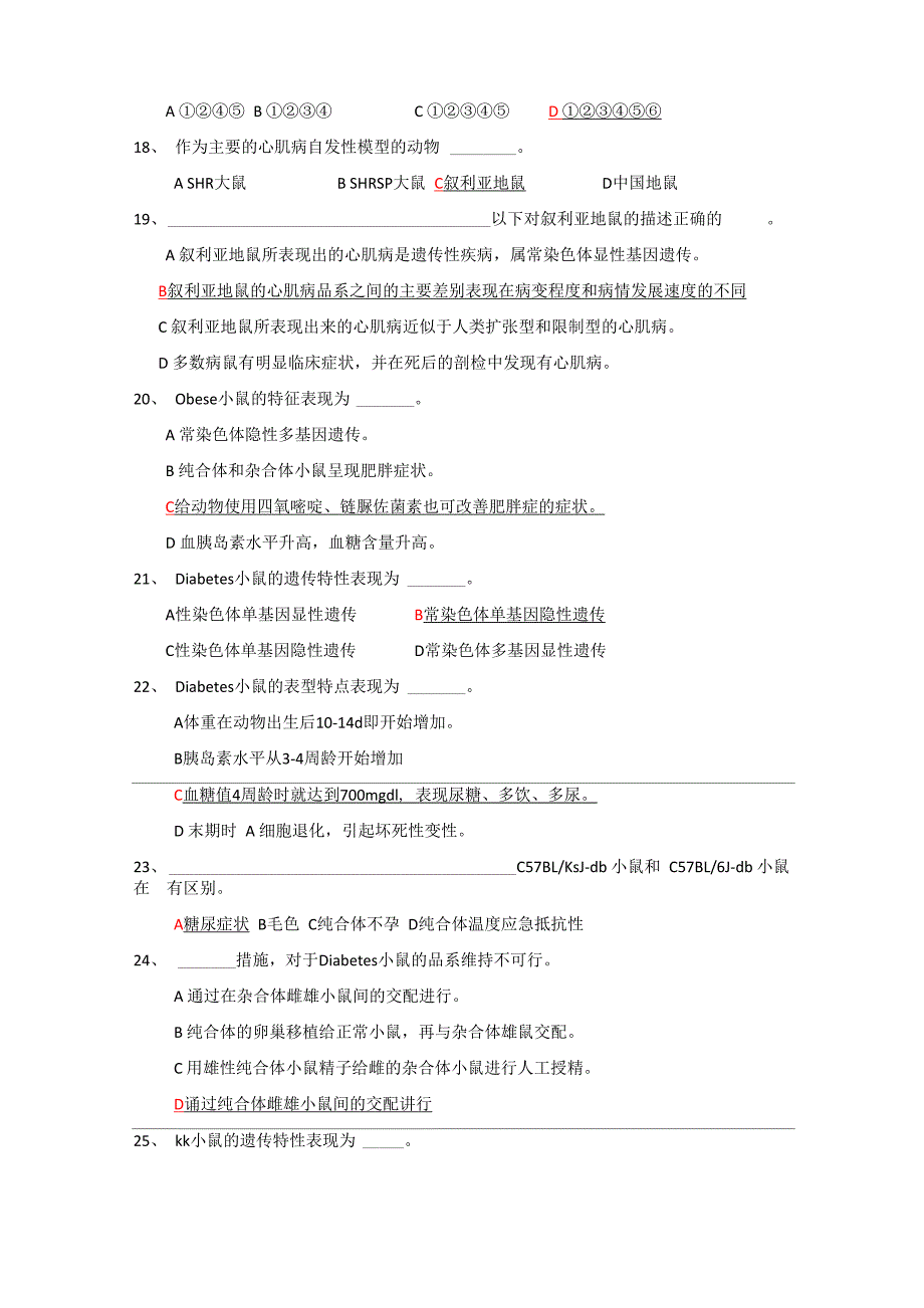 实验动物证试题库--动物模型_第4页