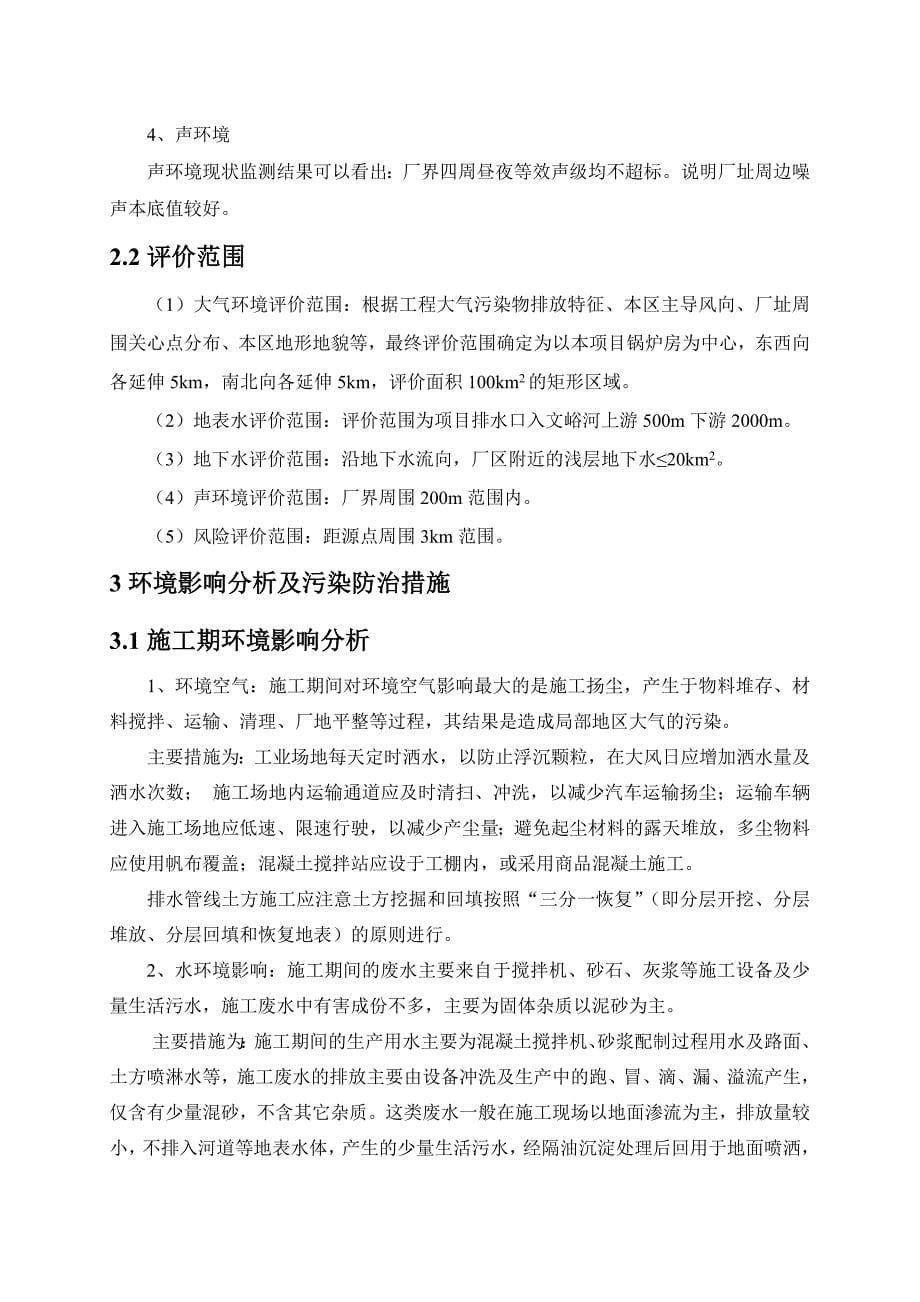 汾阳市晋源煤化有限责任公司新建年加工30万吨焦油系列产品项目建设环境影响评估报告书简本.doc_第5页