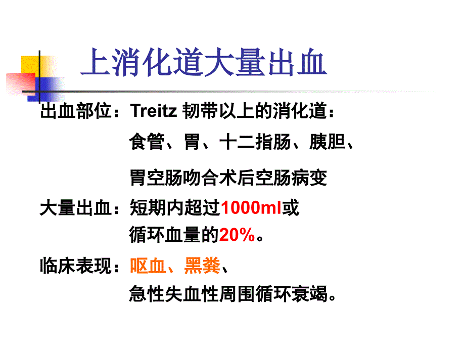 第十一节上消化道大出血课件_第4页