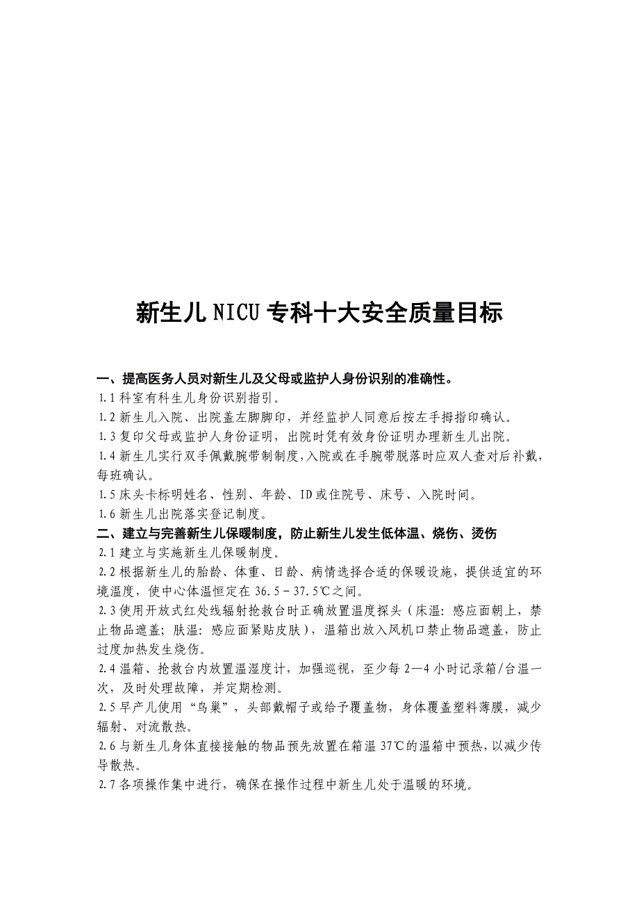 新生儿室安全管理制度实用文档_第4页