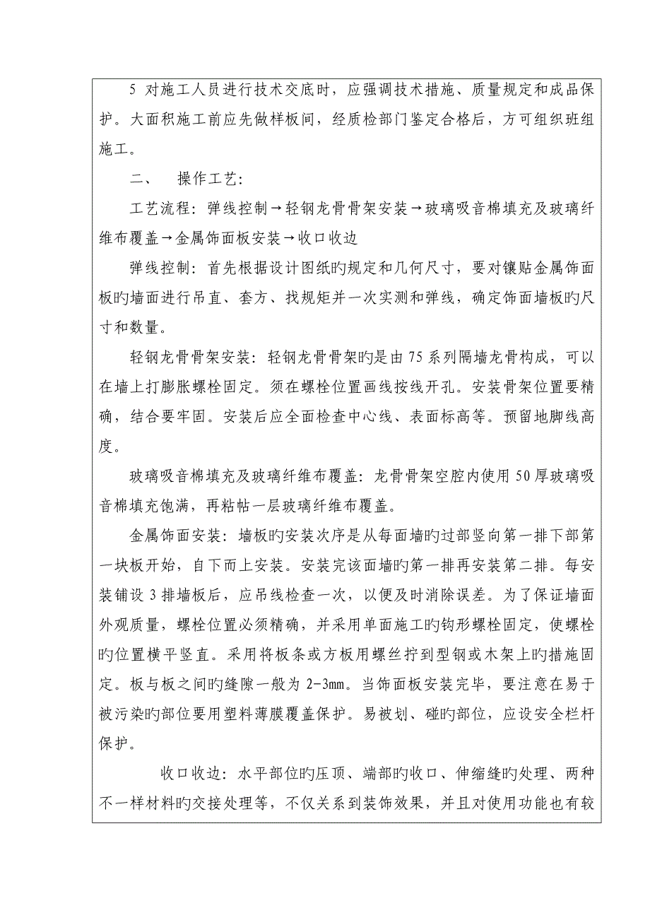 铝单板安装分项工程质量技术方案交底_第2页