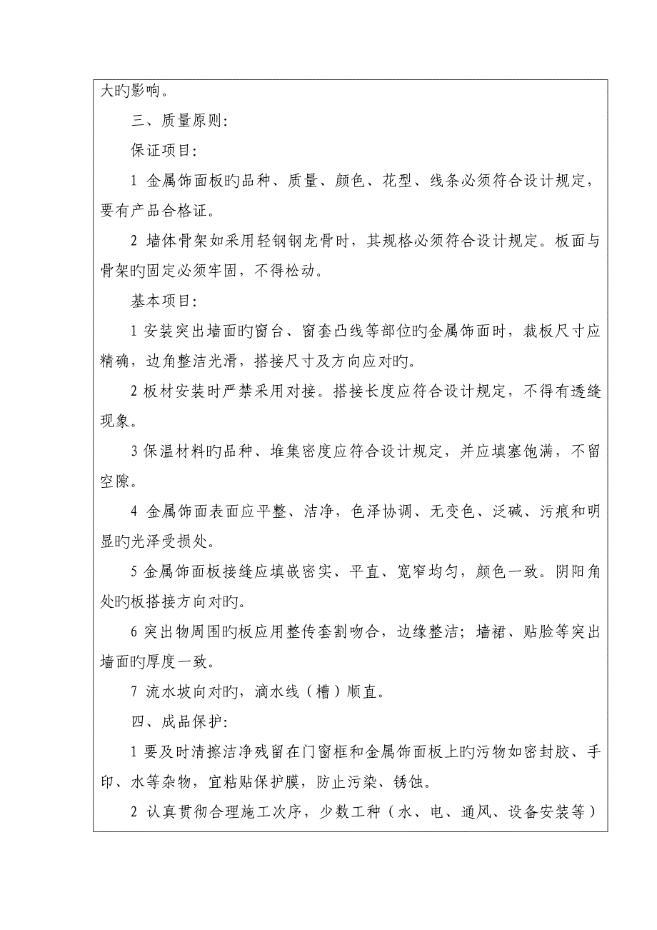 铝单板安装分项工程质量技术方案交底_第3页