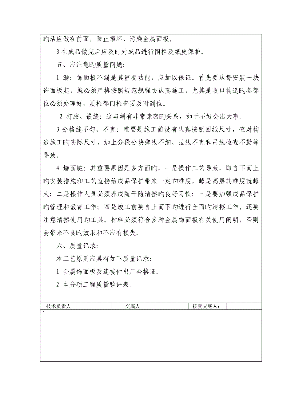 铝单板安装分项工程质量技术方案交底_第4页