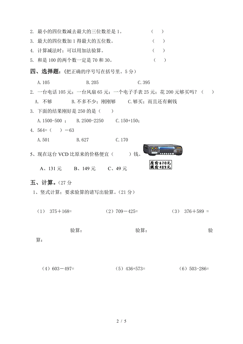 小学三年级数学上册第二单元测试卷试题1.doc_第2页