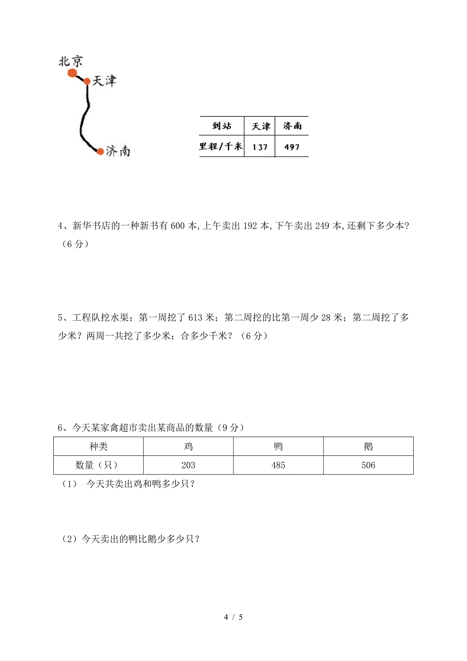 小学三年级数学上册第二单元测试卷试题1.doc_第4页