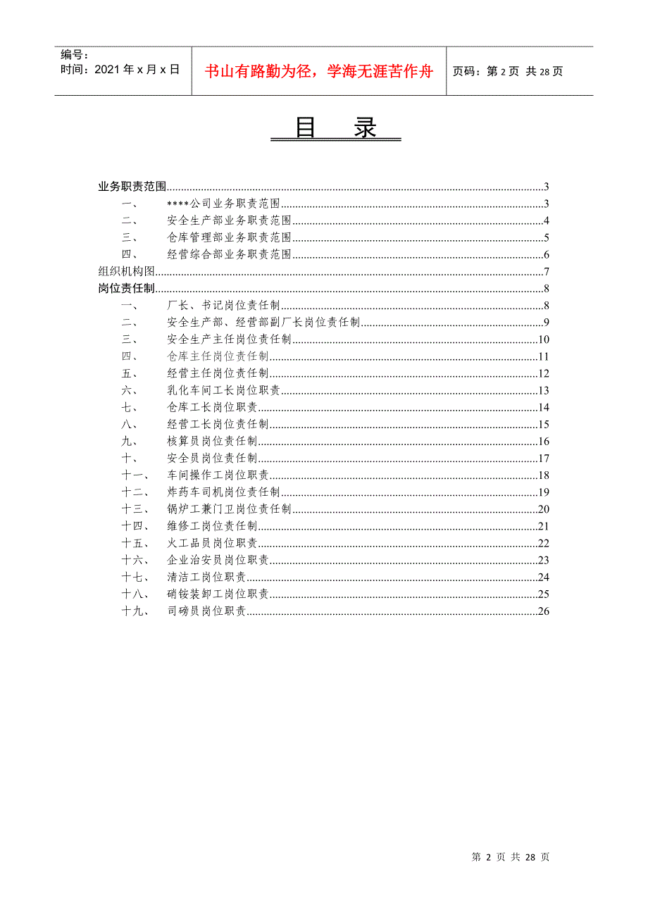 公司岗位责任制2_第2页