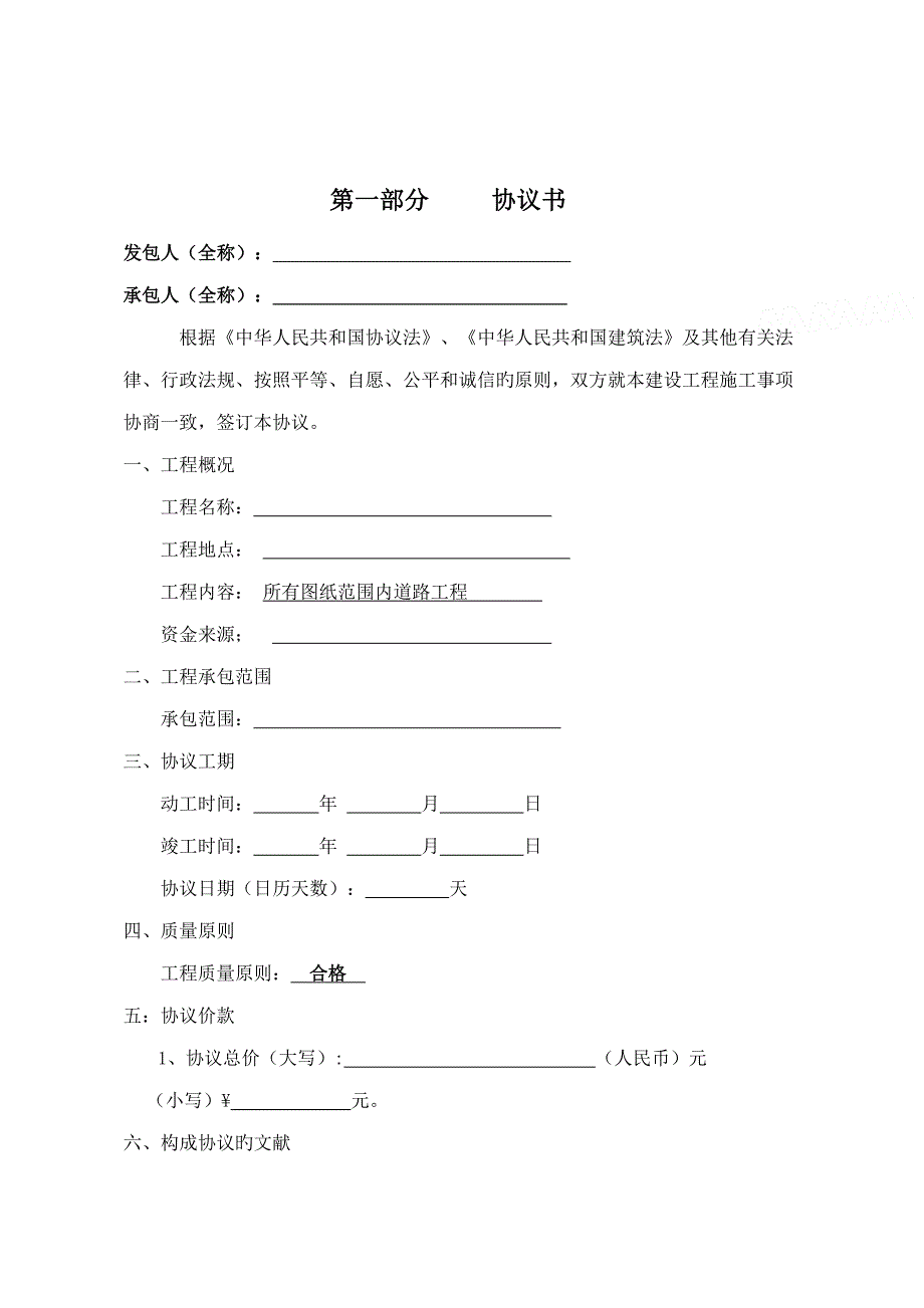 建设工程施工合同(15)_第2页