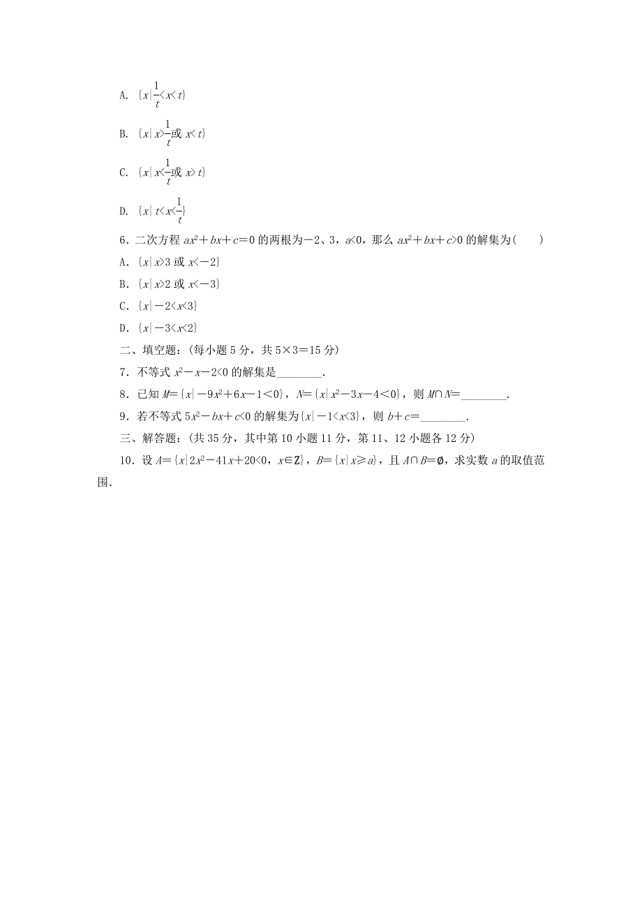 新编高中数学北师大版必修5课时作业：第3章 不等式 20 Word版含答案_第2页