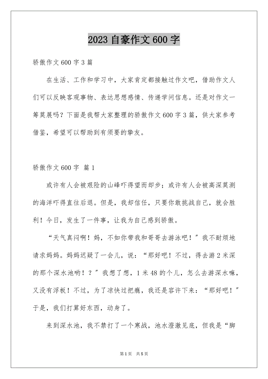 2023年自豪作文600字范文.docx_第1页